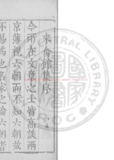来禽馆集 第 1 页