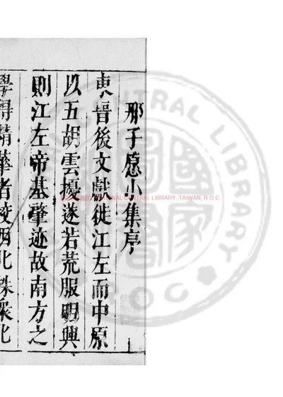 来禽馆集 第 1 页