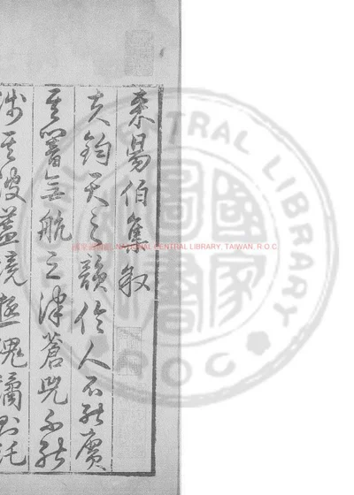 来阳伯集 第 1 页