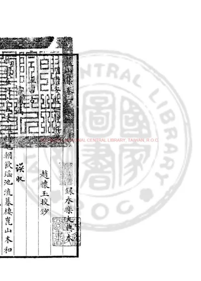 蓝山集 第 1 页