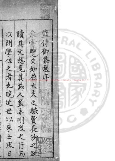 蓝侍御集 第 1 页