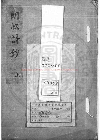 朗叔诗钞 第 1 页
