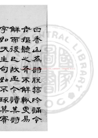 老雪庐述草 第 1 页