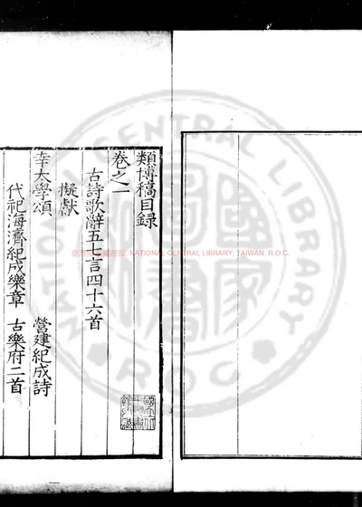 类博稿 第 1 页