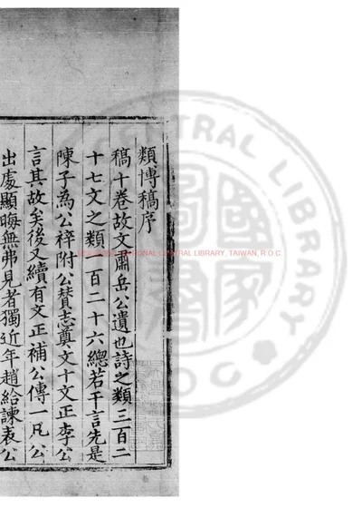 类博稿 第 1 页