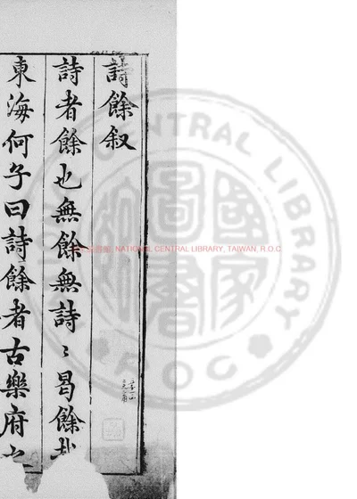 类选笺释草堂诗余 第 1 页