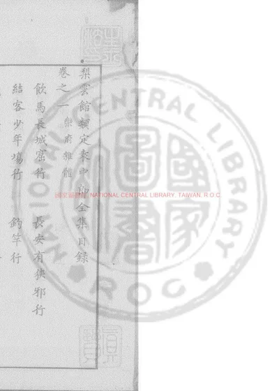 梨云馆类定袁中郎全集 第 1 页