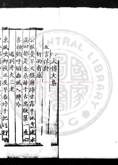 黎阳王太傅文集 第 1 页