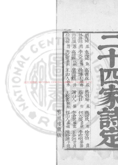 藜照楼明二十四家诗定 第 1 页