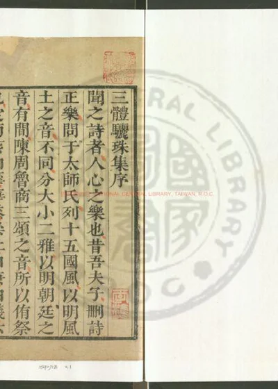 骊珠集 第 1 页