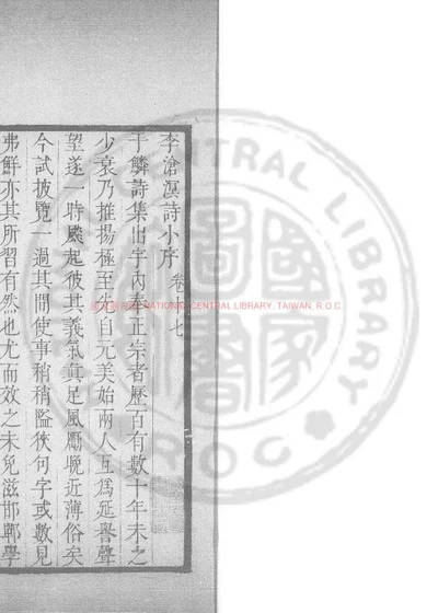 李沧溟诗 第 1 页