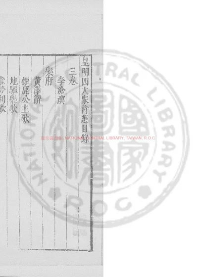 李沧溟诗选 第 1 页