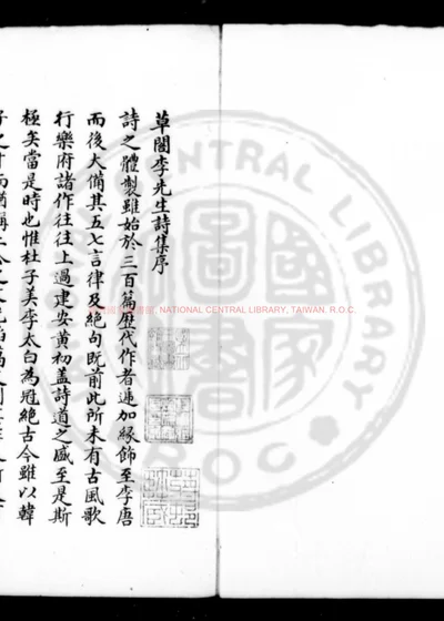 李草阁诗集 第 1 页