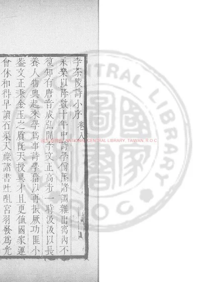李茶陵诗 第 1 页