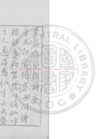 李翰林分类诗 第 1 页