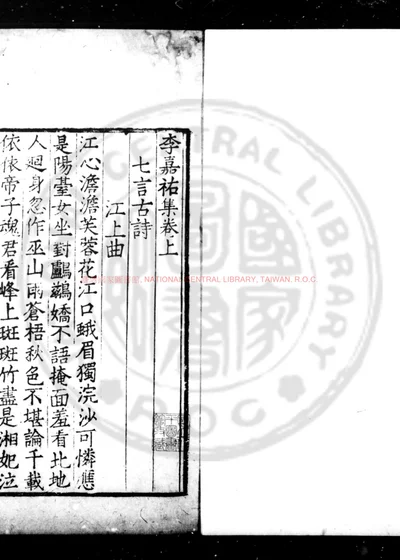 李嘉佑集 第 1 页