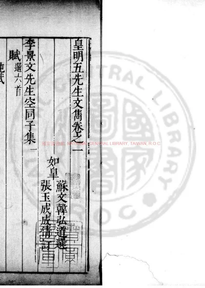李景文先生空同子集 第 1 页