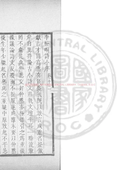 李崆峒诗 第 1 页