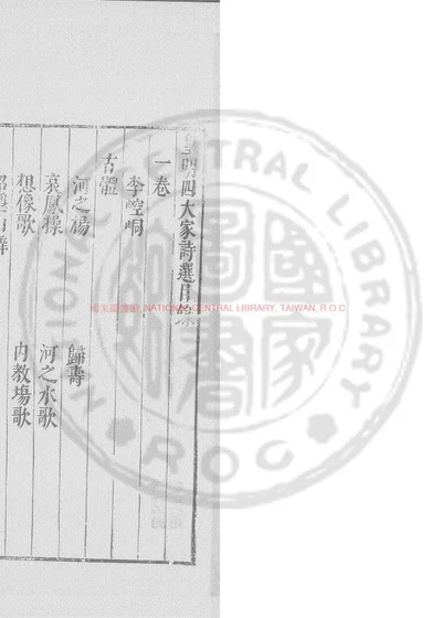李崆峒诗选 第 1 页