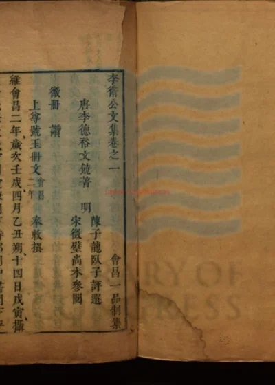 李卫公文集二十卷别集十卷外集四卷 第 1 页