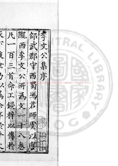 李文公集 第 1 页