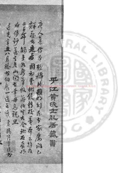 李文公集 第 1 页
