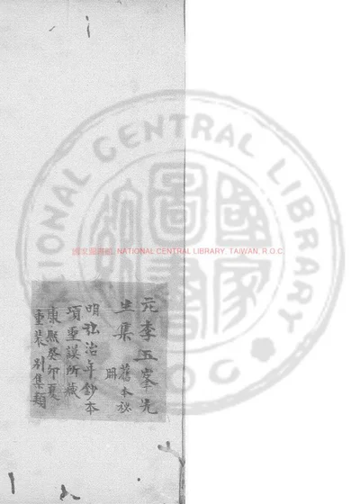 李五峯集 第 1 页