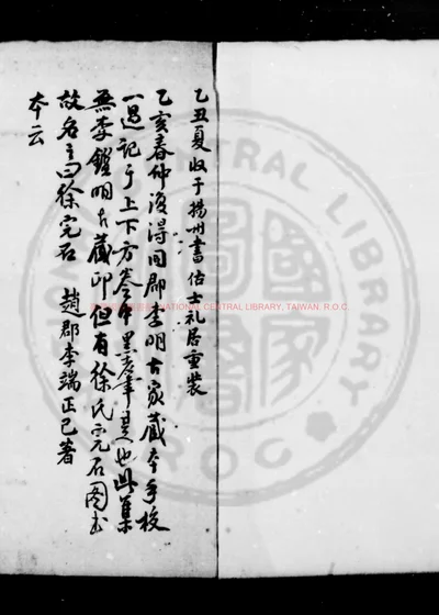 李校书集 第 1 页