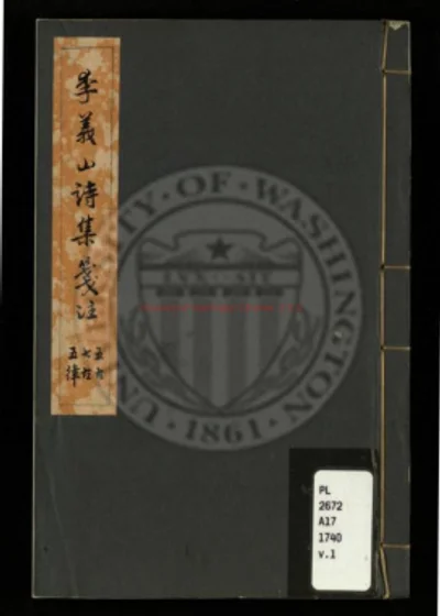 李义山诗集笺注 第 1 页