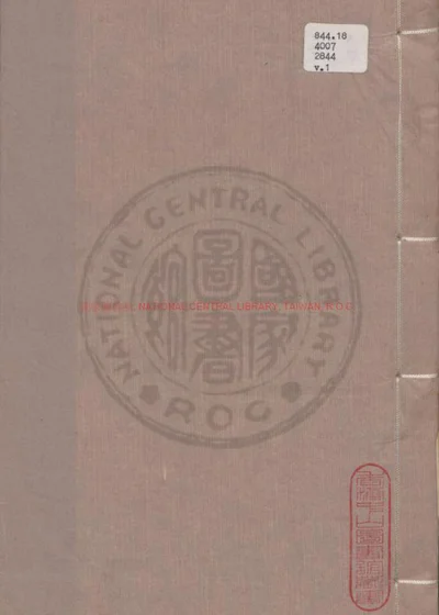 李义山文集笺注 第 1 页