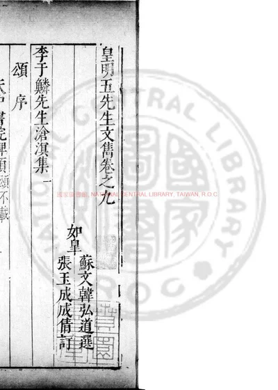 李于麟先生沧溟集 第 1 页