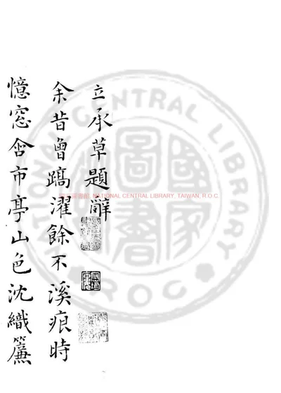 立承草 第 1 页