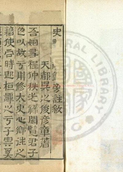 历代史略十段锦词话旁注 第 1 页