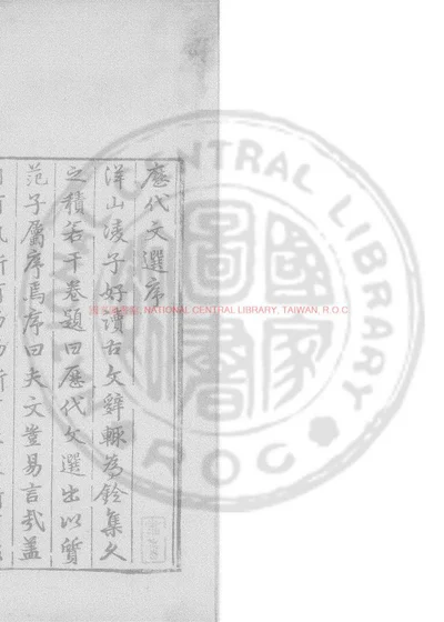 历代文选 第 1 页