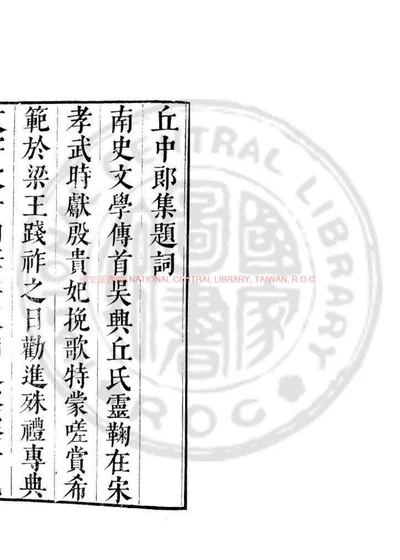 梁丘司空集 第 1 页