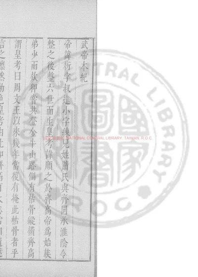 梁武帝集 第 1 页