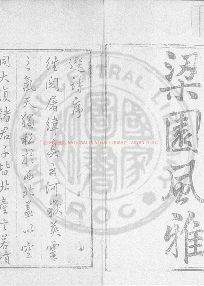 梁园风雅 第 1 页