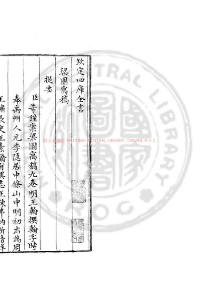 梁园寓稿 第 1 页