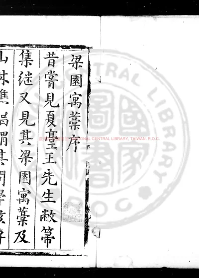 梁园寓稿诗集 第 1 页