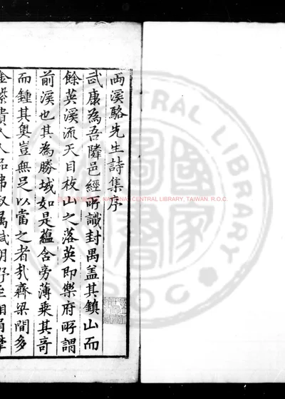 两溪先生遗集 第 1 页