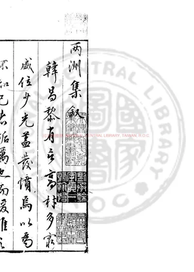 两洲集 第 1 页