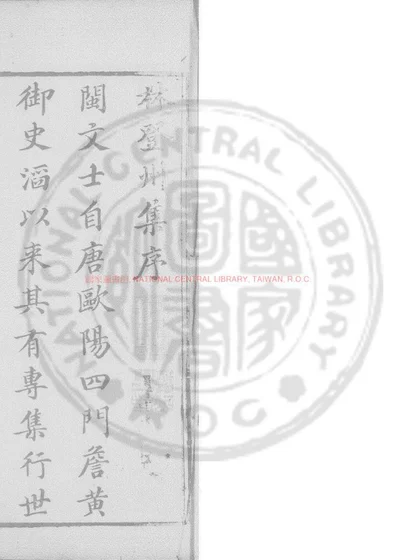 林登州遗集 第 1 页