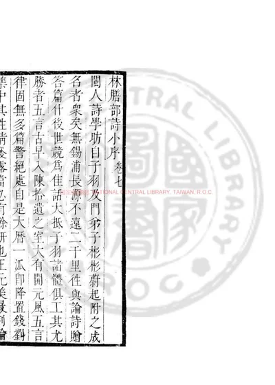 林膳部诗 第 1 页