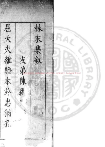 林衣集 第 1 页