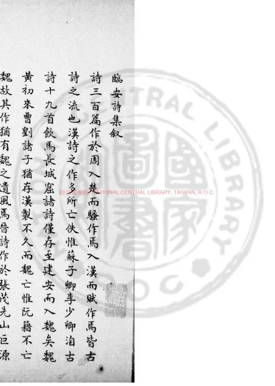 临安集 第 1 页