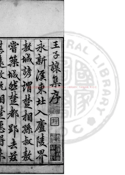 麟原王先生文集 第 1 页
