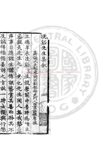 凌谿先生集 第 1 页