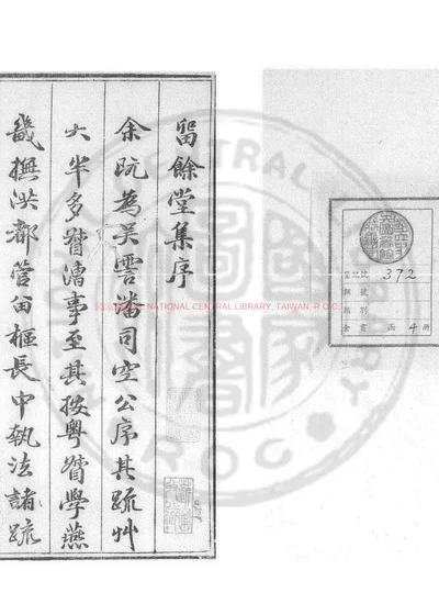 留余堂集 第 1 页