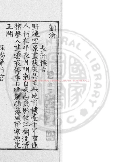 刘沧诗集 第 1 页