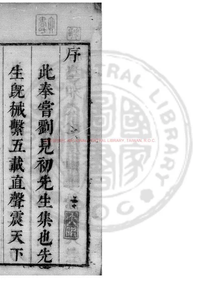 刘见初先生全集 第 1 页
